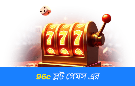 96c স্লট অনলাইন