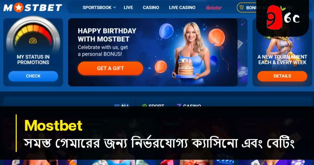 Mostbet নির্ভরযোগ্য ক্যাসিনো এবং সমস্ত গেমারদের জন্য বেটিং