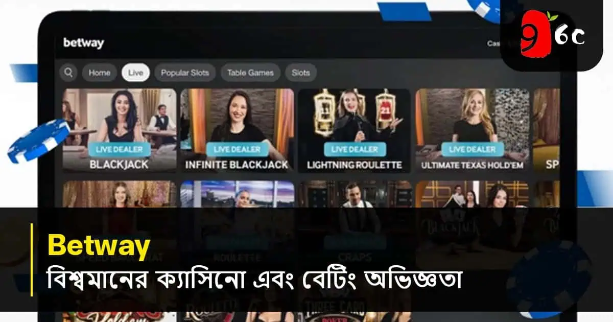 Betway অভিজ্ঞতা বিশ্ব-মানের ক্যাসিনো এবং বাজি