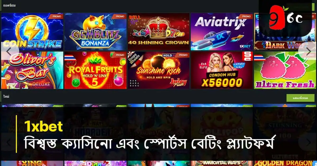 1XBET বাংলাদেশ: অতুলনীয় ক্রিকেট বেটিং এবং ক্যাসিনো গেম