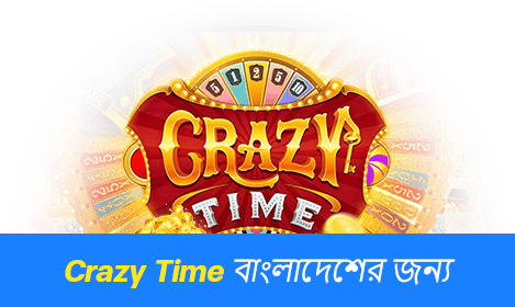 পাগল সময়