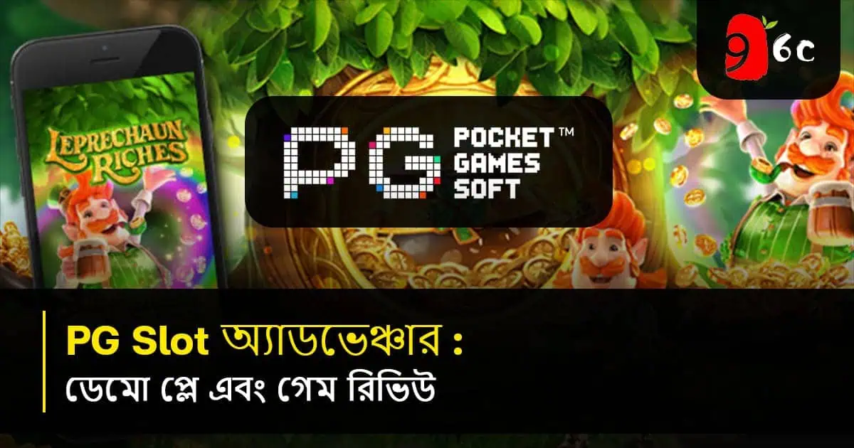 পিজি সফট স্লট