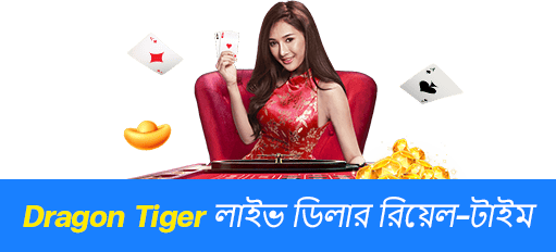 ড্রাগন টাইগার
