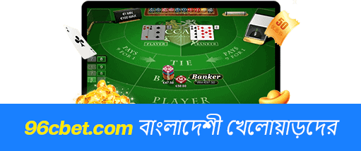 96cbet.com সম্পর্কে