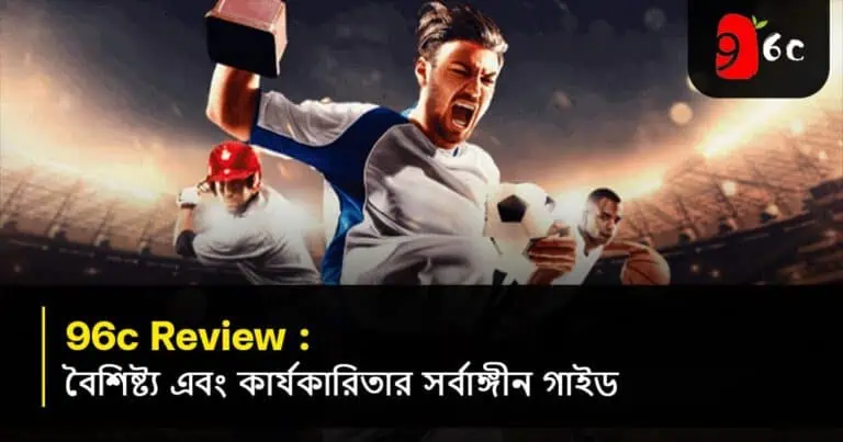 96c পর্যালোচনা