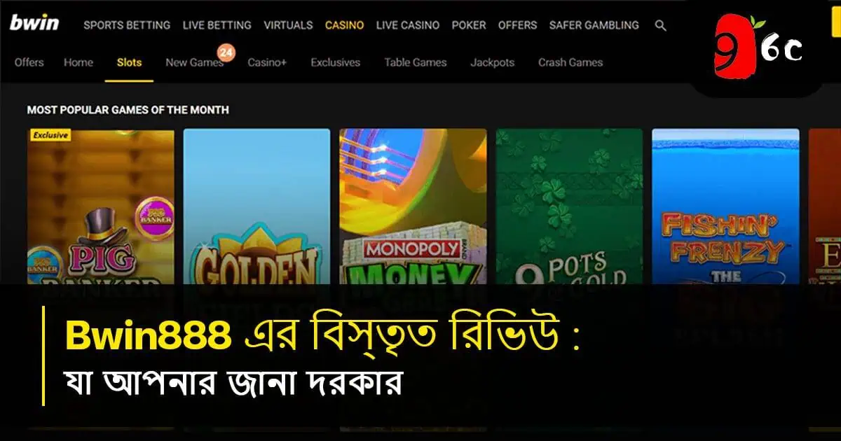 Bwin888 এর একটি বিস্তৃত পর্যালোচনা: আপনার যা জানা দরকার