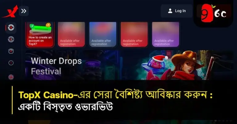 TopX Casino সেরা বৈশিষ্ট্যগুলি আবিষ্কার করুন: একটি বিস্তৃত ওভারভিউ
