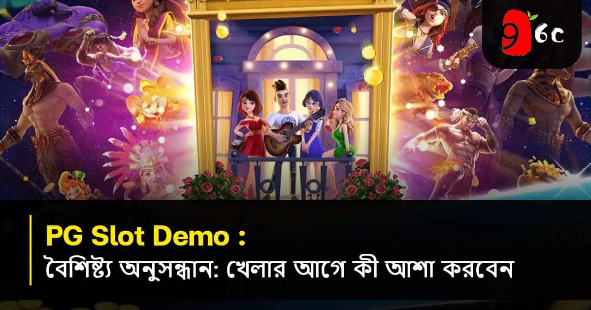 পিজি স্লট ডেমো