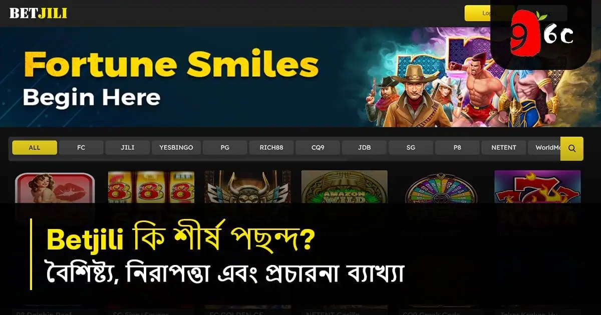 বেতজিলি কি সেরা পছন্দ? বৈশিষ্ট্য, নিরাপত্তা এবং প্রচারণা ব্যাখ্যা করা হয়েছে