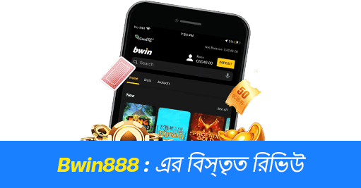 বিউইন৮৮৮
