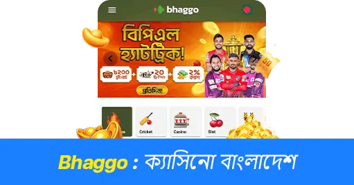 ভাগ্গো