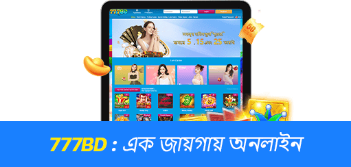 ৭৭৭বিডি