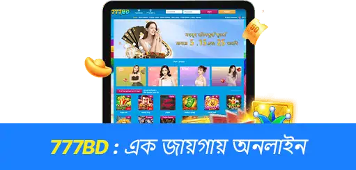 ৭৭৭বিডি
