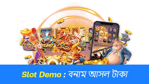 স্লট ডেমো