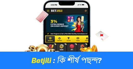 বেতজিলি