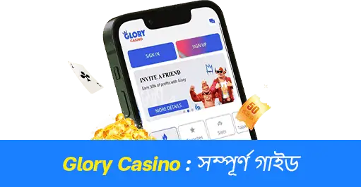 গ্লোরি ক্যাসিনো