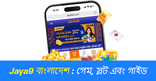 জয়া৯