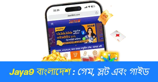 জয়া৯