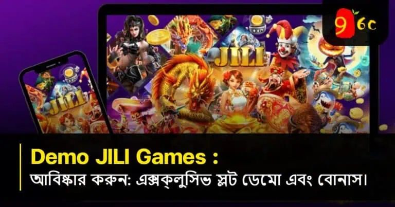 ডেমো জিলি