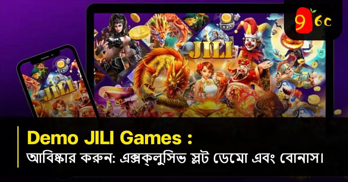 ডেমো জিলি