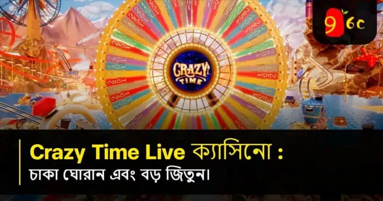 ক্রেজি টাইম লাইভ