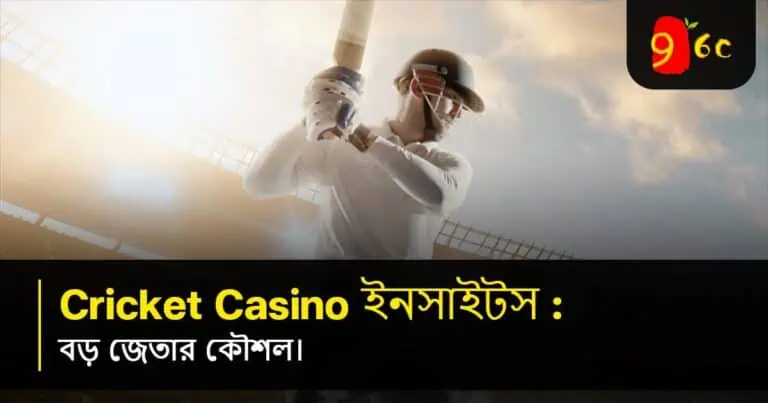ক্রিকেট ক্যাসিনো